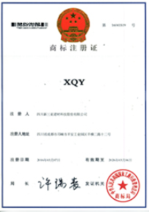 XQY商標(biāo)注冊(cè)